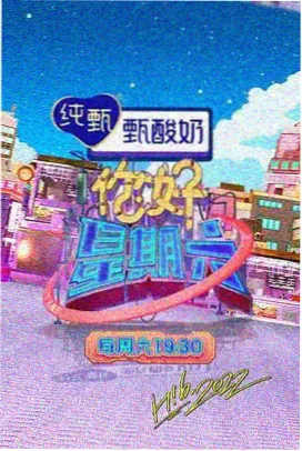 这就是舞台 4K综艺